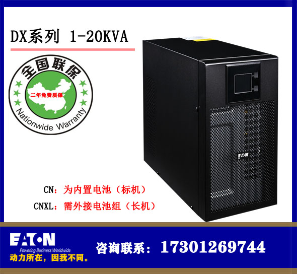 EATON  EATON伊頓UPS電源DX1000CNXL外接電池組長延時(shí)（24V直流）