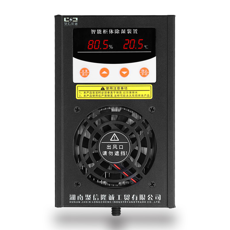 HNJXLC JXCS-B60型 智能開關柜除濕器 電力電柜防潮干燥設備
