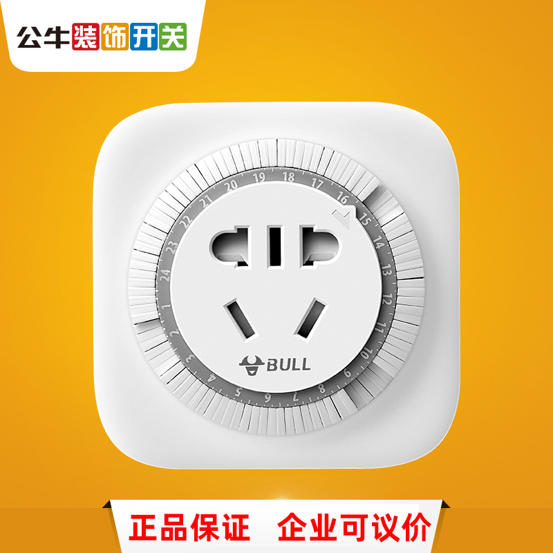 BULL公牛 公牛定時器插座10a家用電動車定時插座GND-2