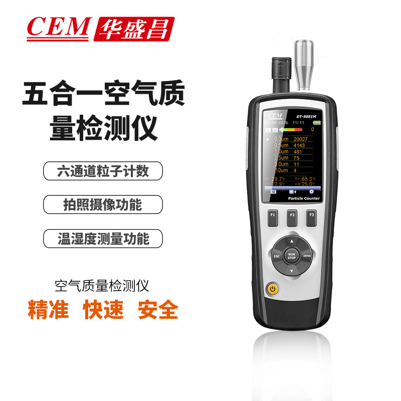 CEM CEM華盛昌粉塵顆粒物檢測過濾效率篩檢儀空氣質(zhì)量計數(shù)儀DT-9880M