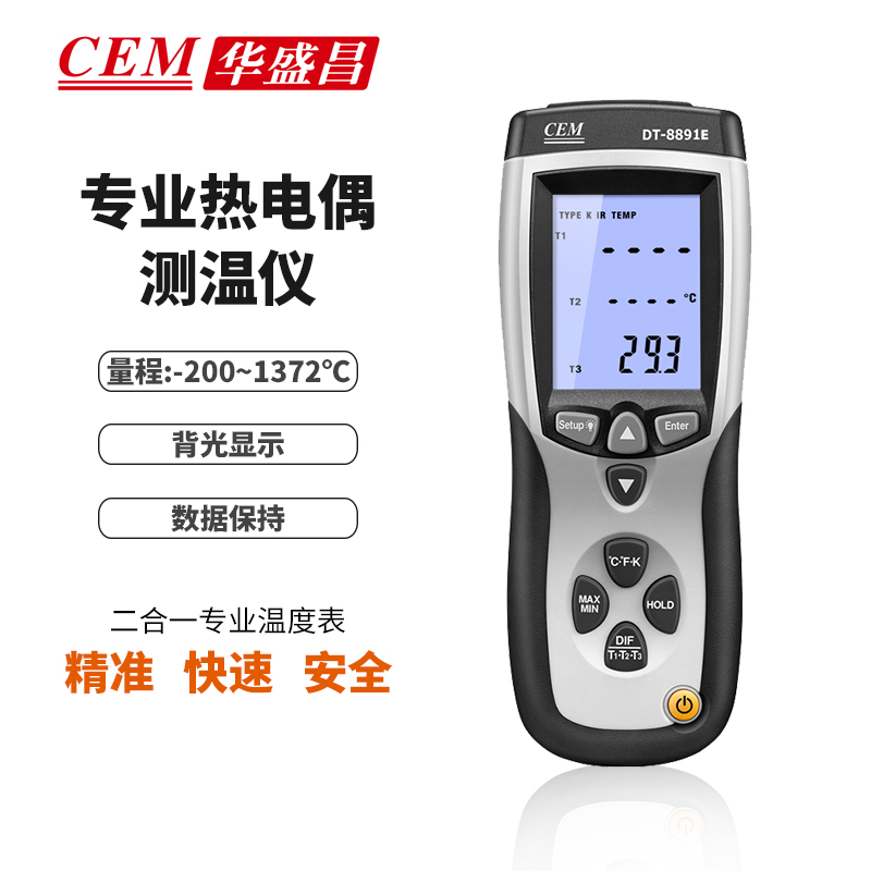 CEM CEM華盛昌二合一專業(yè)熱電偶測溫儀工業(yè)紅外測溫儀DT-8891E