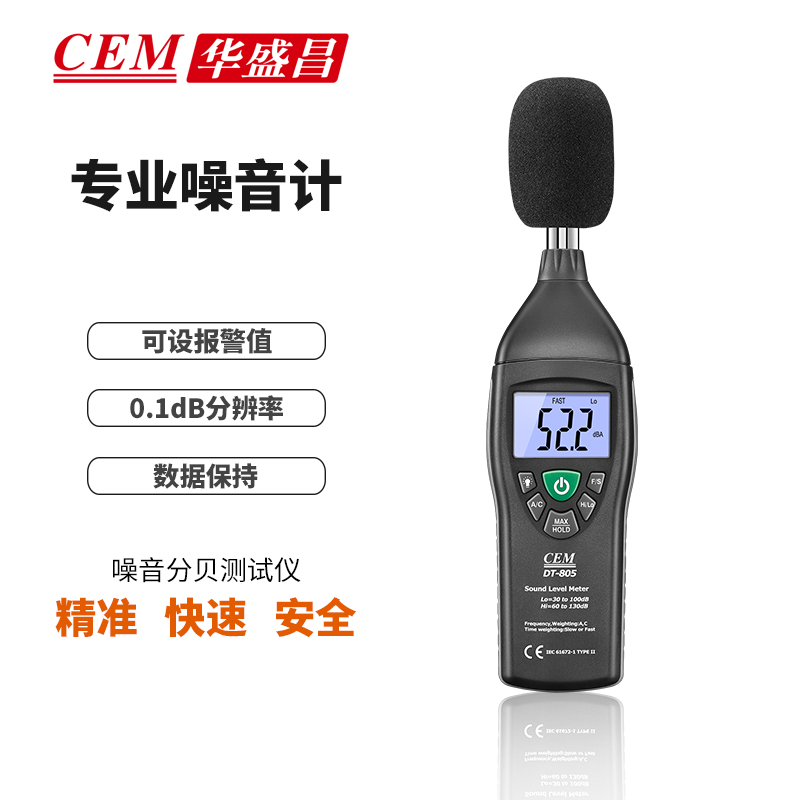 CEM CEM華盛昌廠家直銷(xiāo) 噪音分貝測(cè)試儀 聲級(jí)計(jì)產(chǎn)品 DT-805