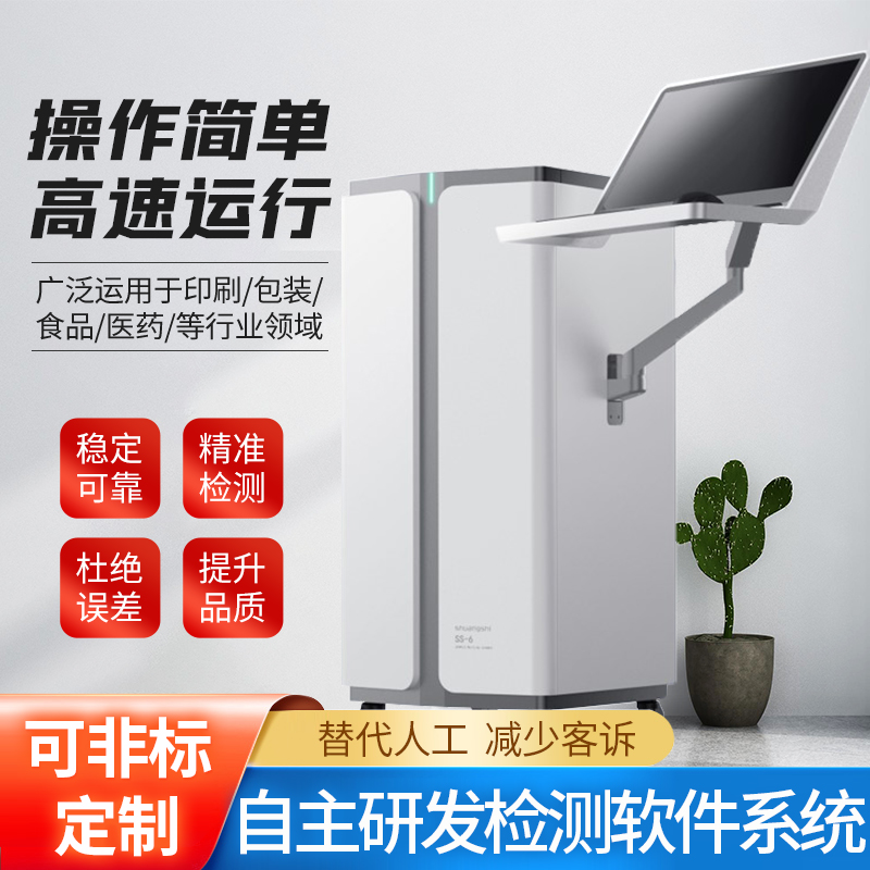 shuangshi A4智能校稿儀 印刷品 包裝物版面檢測 排版比對