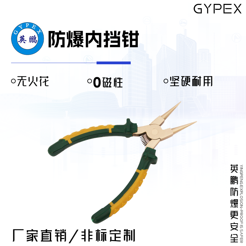GYPEX GYPEX英鵬防爆內擋鉗