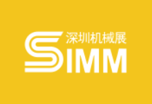 2018年第19屆深圳國際機(jī)械制造工業(yè)展覽會(huì)（SIMM）