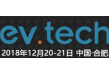 EVTech 2018中國(guó)新能源汽車產(chǎn)業(yè)技術(shù)大會(huì)