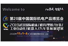 2019第8屆武漢國(guó)際焊接切割工業(yè)裝備展覽會(huì)