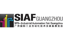 2020廣州國際工業(yè)自動化技術(shù)及裝備展覽會(SIAF)