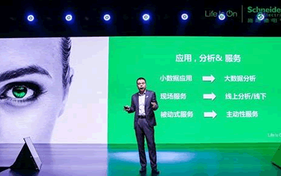 共育配電新生態(tài)，施耐德電氣首簽12家認證級智能配電數(shù)字服務合作伙伴