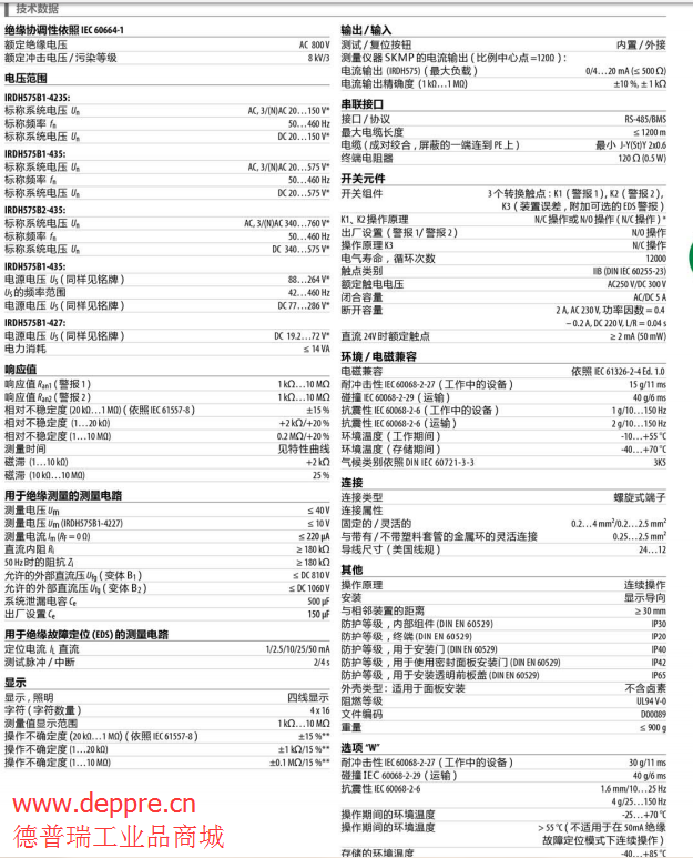  絕緣監(jiān)視儀 IRDH575參數(shù)
