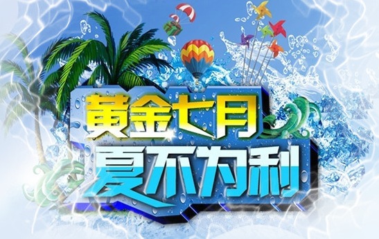 7月活動