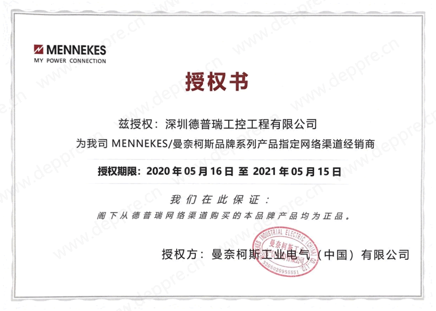 mennekes代理證書